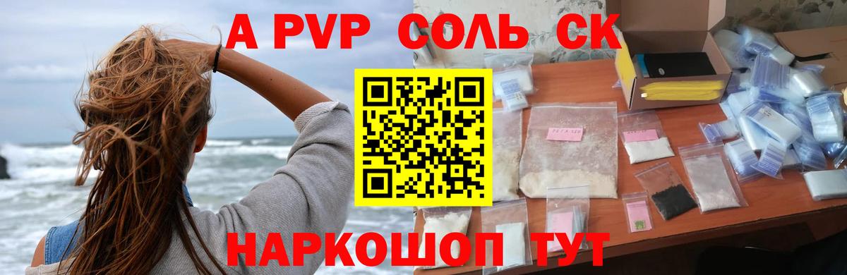 Фролово  Alfa_PVP Соль  Вход с VPN  A PVP СК  Alfa_PVP Crystall 