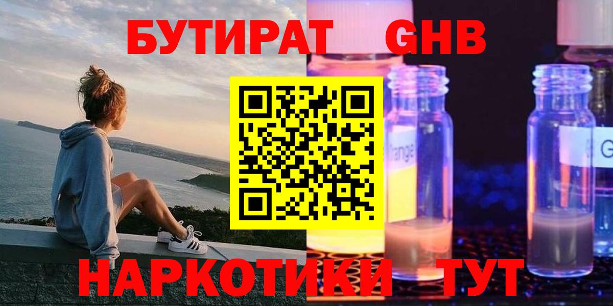 Бутират Butirat  БУТИРАТ  Фролово  Вход с VPN 