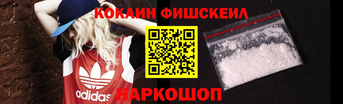 COCAIN  Кокаин FishScale  КОКАИН FishScale  Вход с VPN  Фролово 