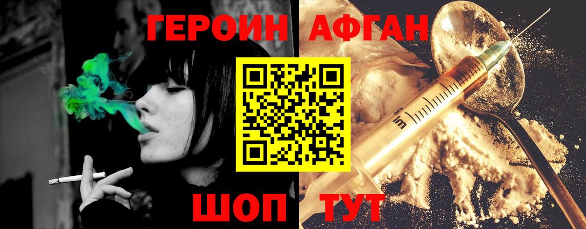 Фролово  ГЕРОИН  Вход с VPN  Героин Афган 