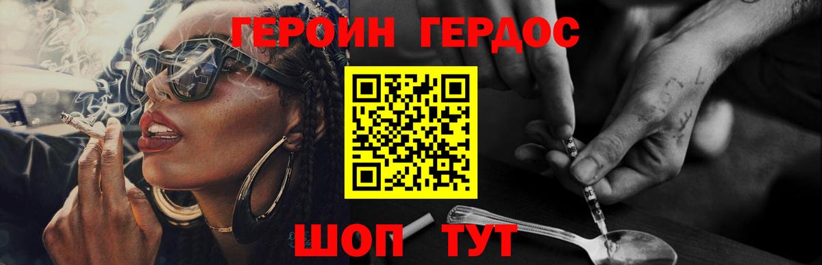 ГЕРОИН герыч Фролово