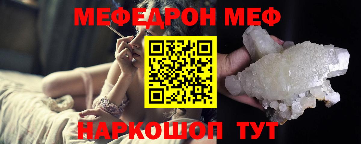 Мефедрон кристаллы Фролово