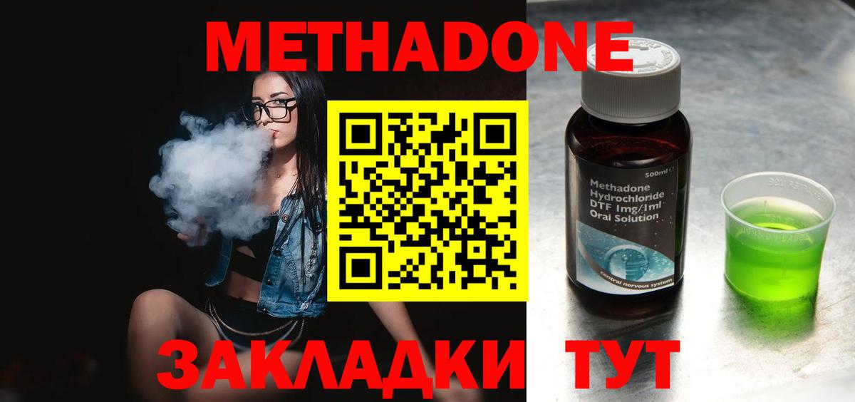 Фролово  МЕТАДОН кристалл  Вход с VPN 