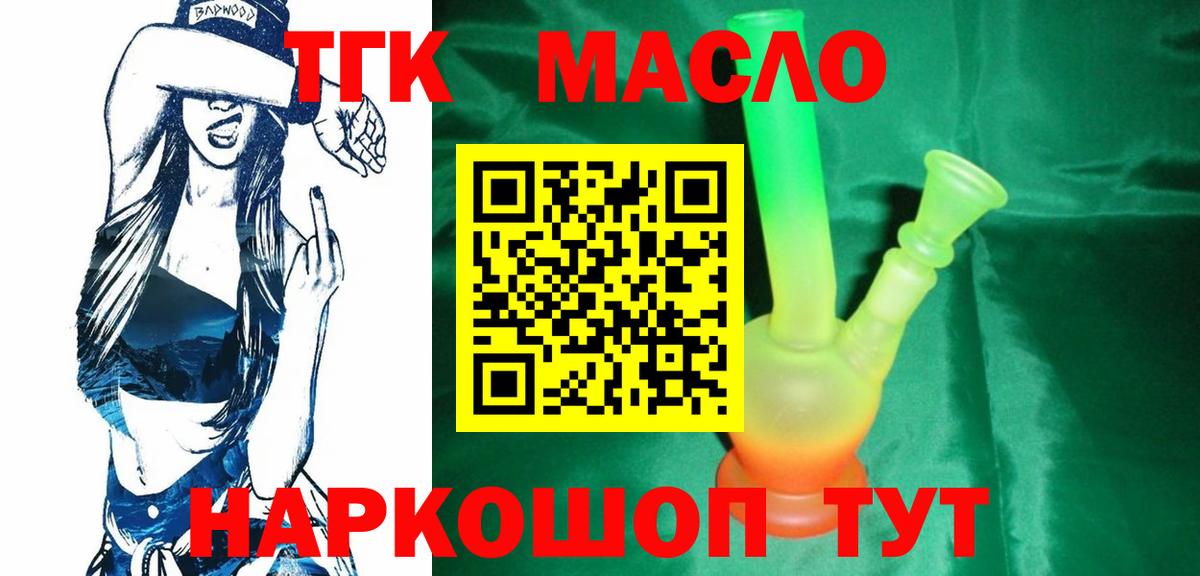 Дистиллят ТГК гашишное масло Фролово